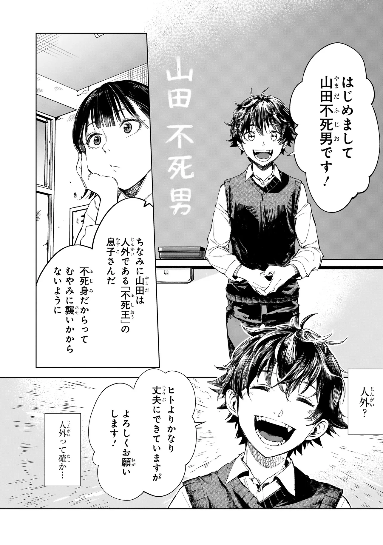 不死王の息子 第1話 - 5