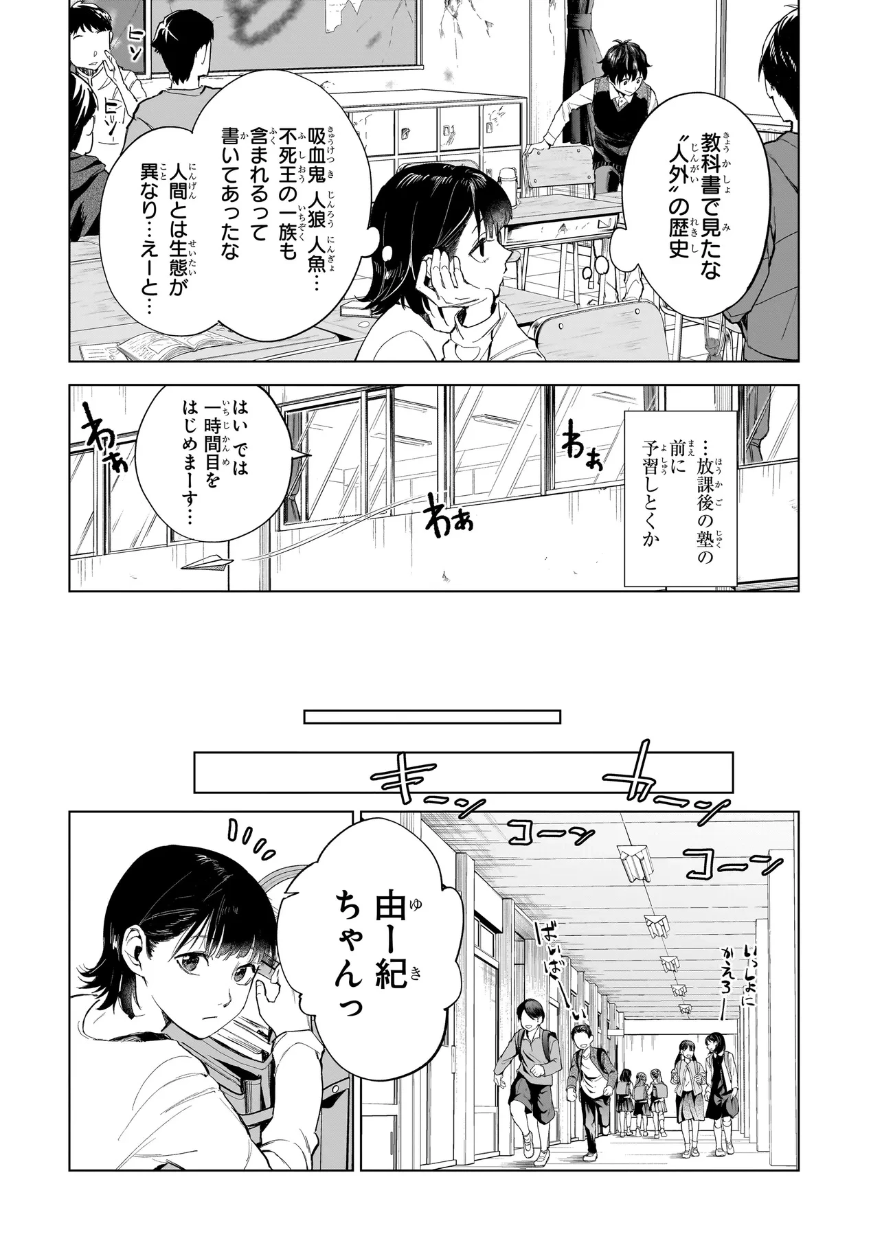 不死王の息子 第1話 - 6