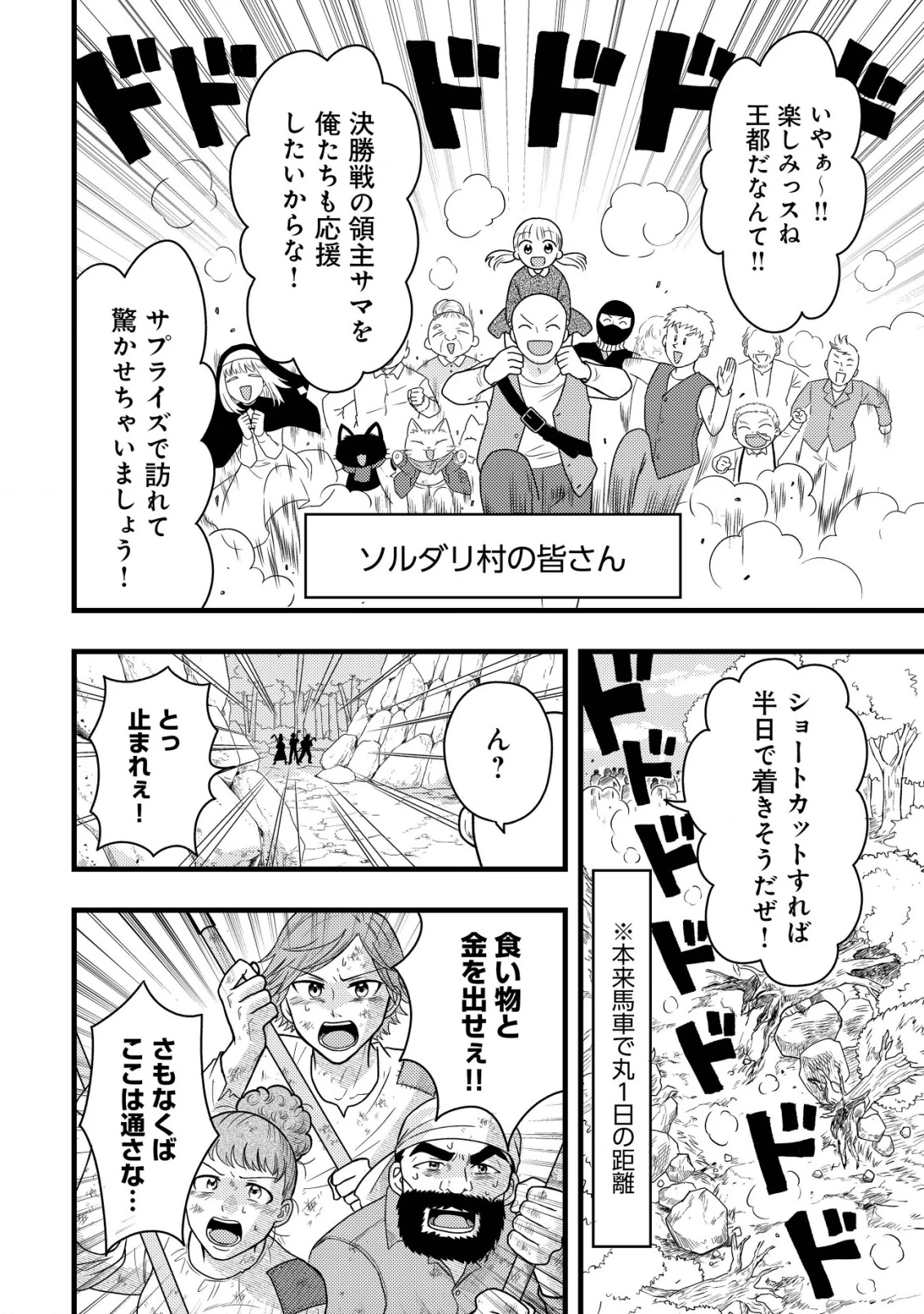 最強ギフトで領地経営スローライフ 第26話 - 2