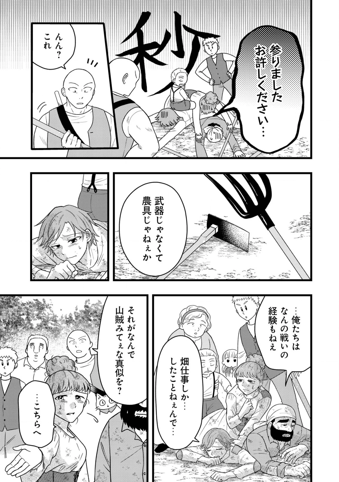 最強ギフトで領地経営スローライフ 第26話 - 3