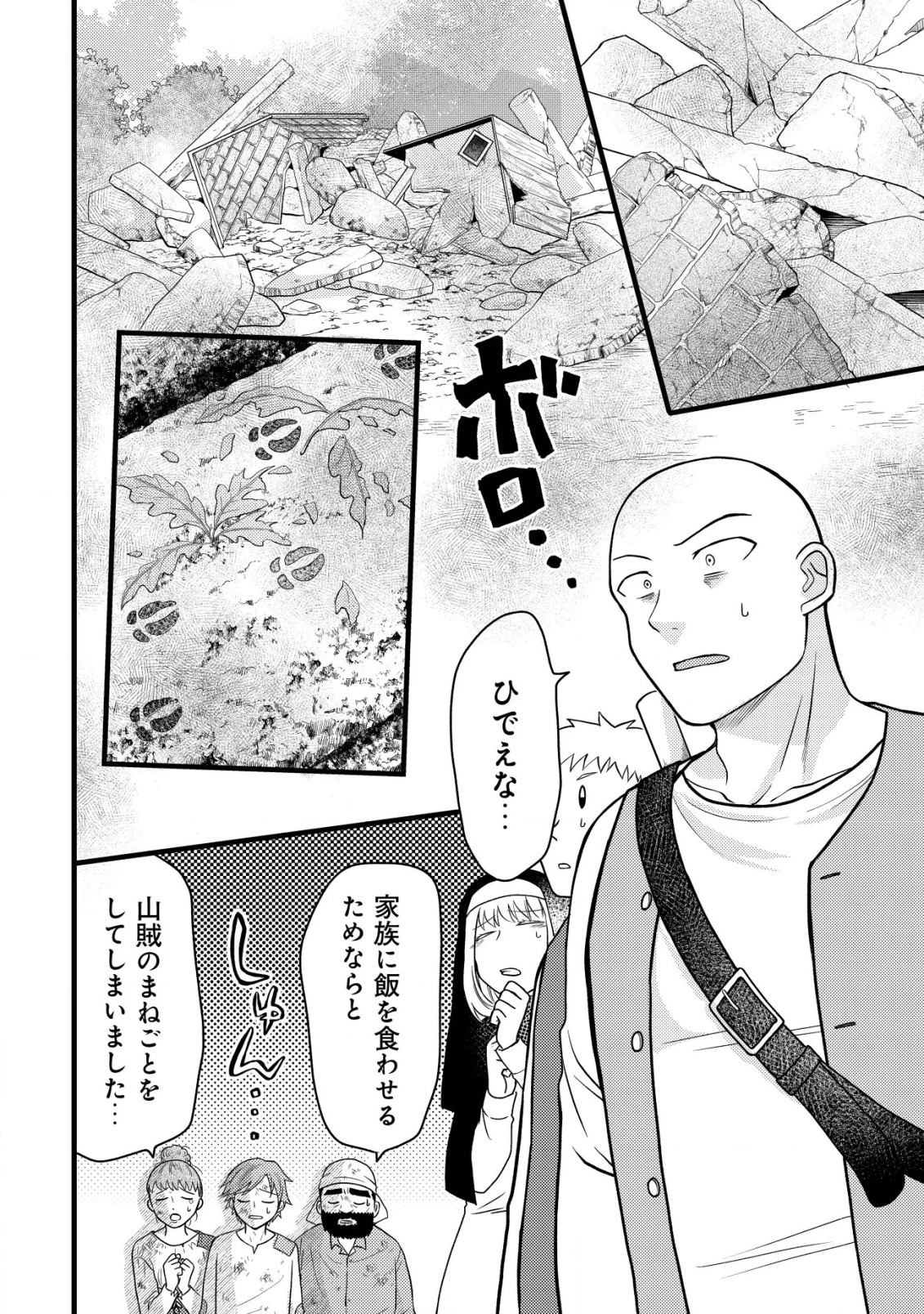 最強ギフトで領地経営スローライフ 第26話 - 4