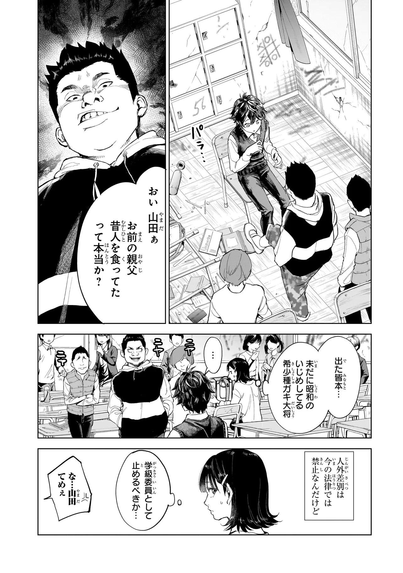 不死王の息子 第1話 - 9