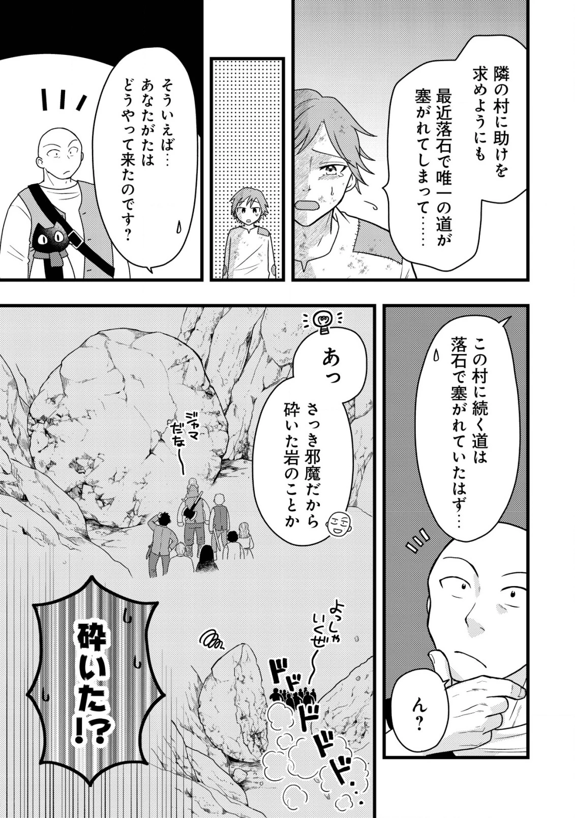 最強ギフトで領地経営スローライフ 第26話 - 5