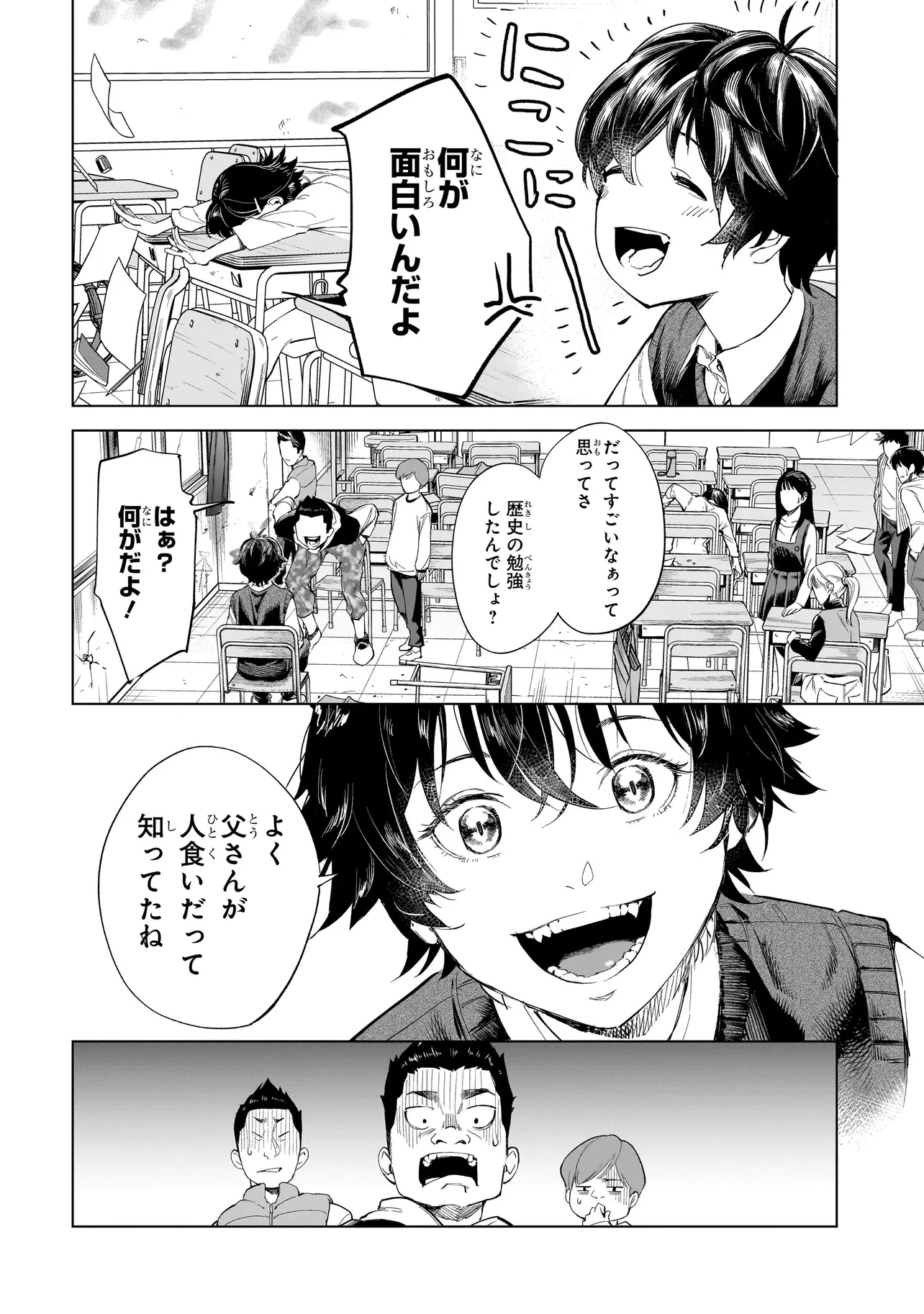 不死王の息子 第1話 - 10