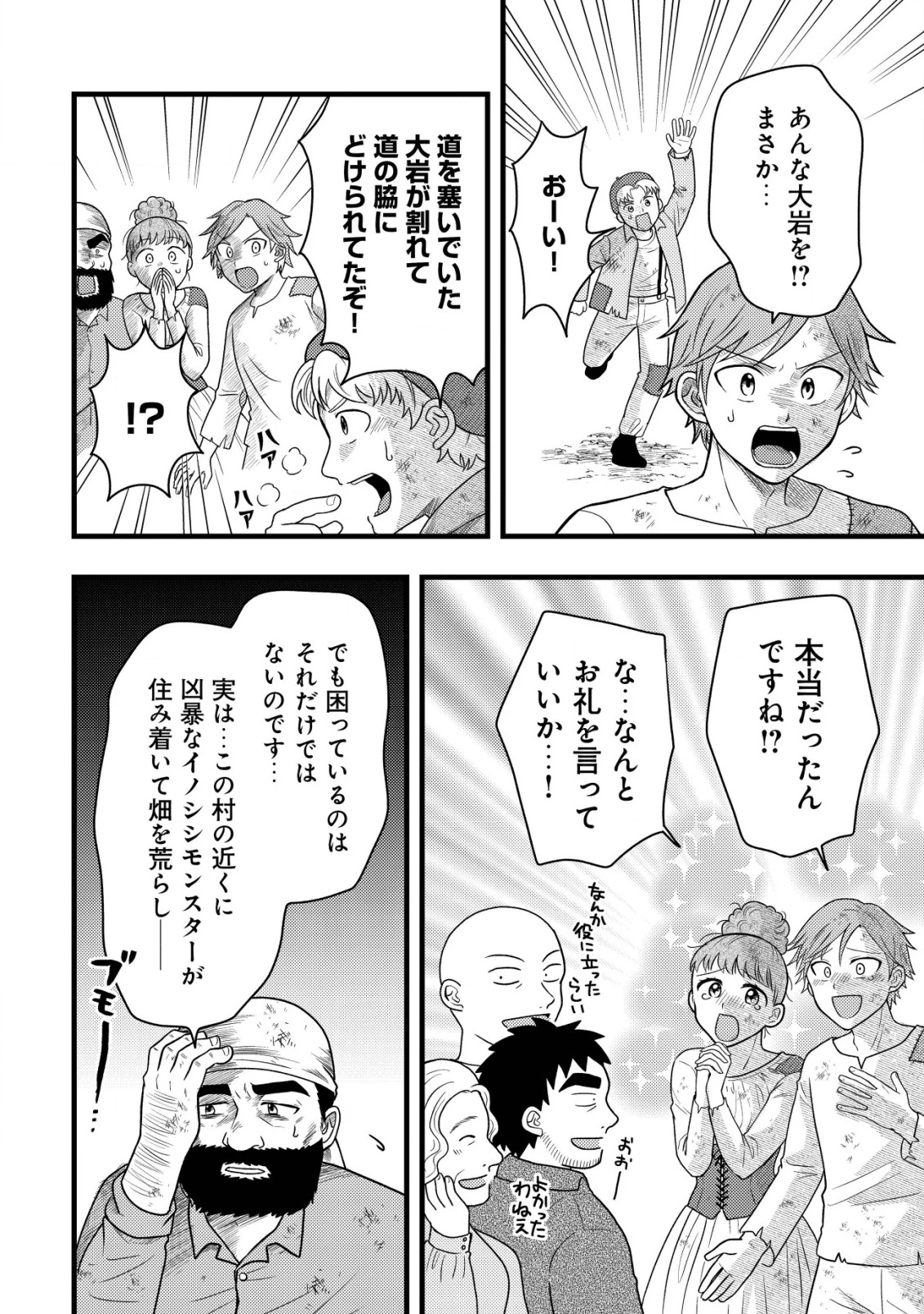 最強ギフトで領地経営スローライフ 第26話 - 6