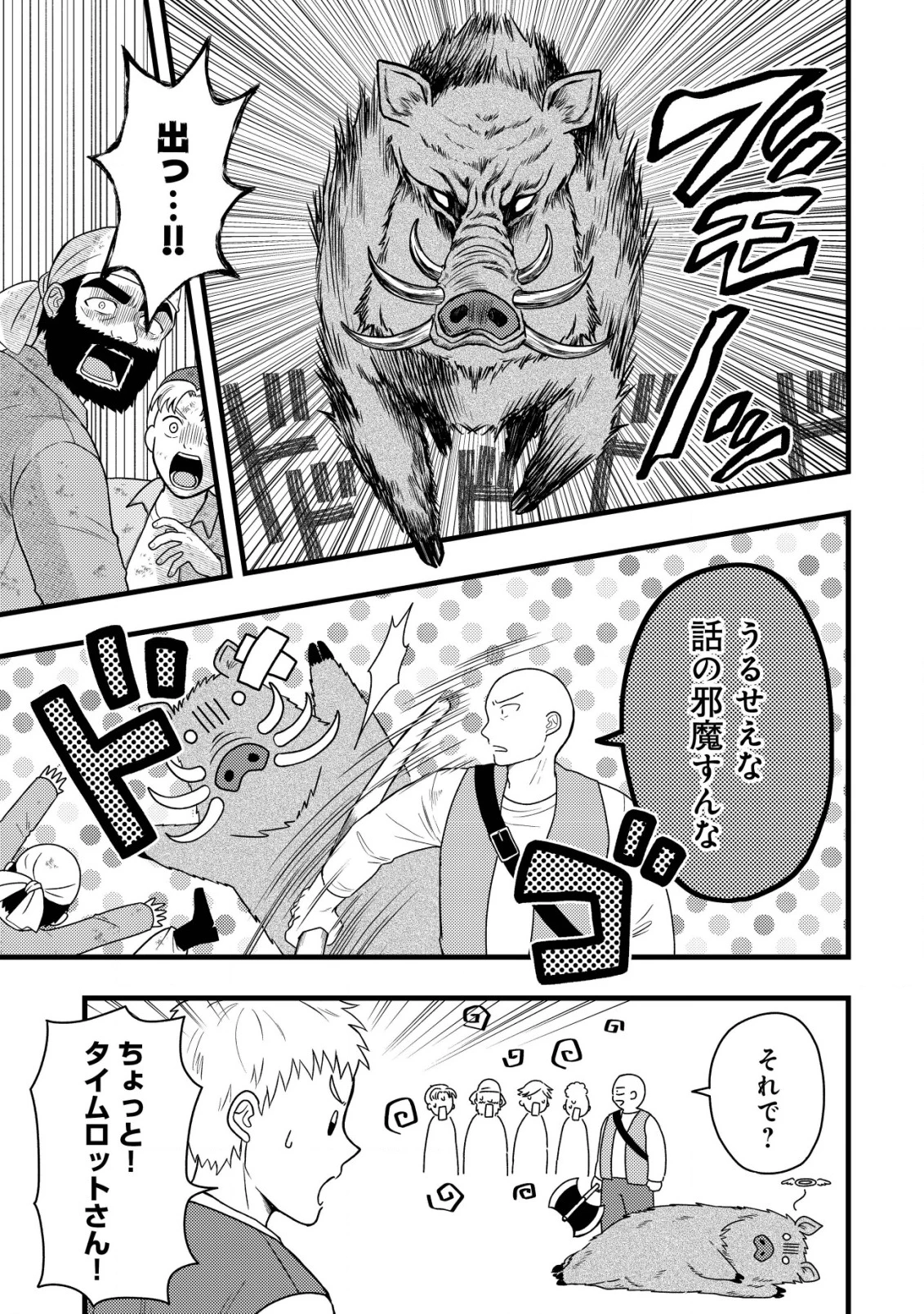 最強ギフトで領地経営スローライフ 第26話 - 7