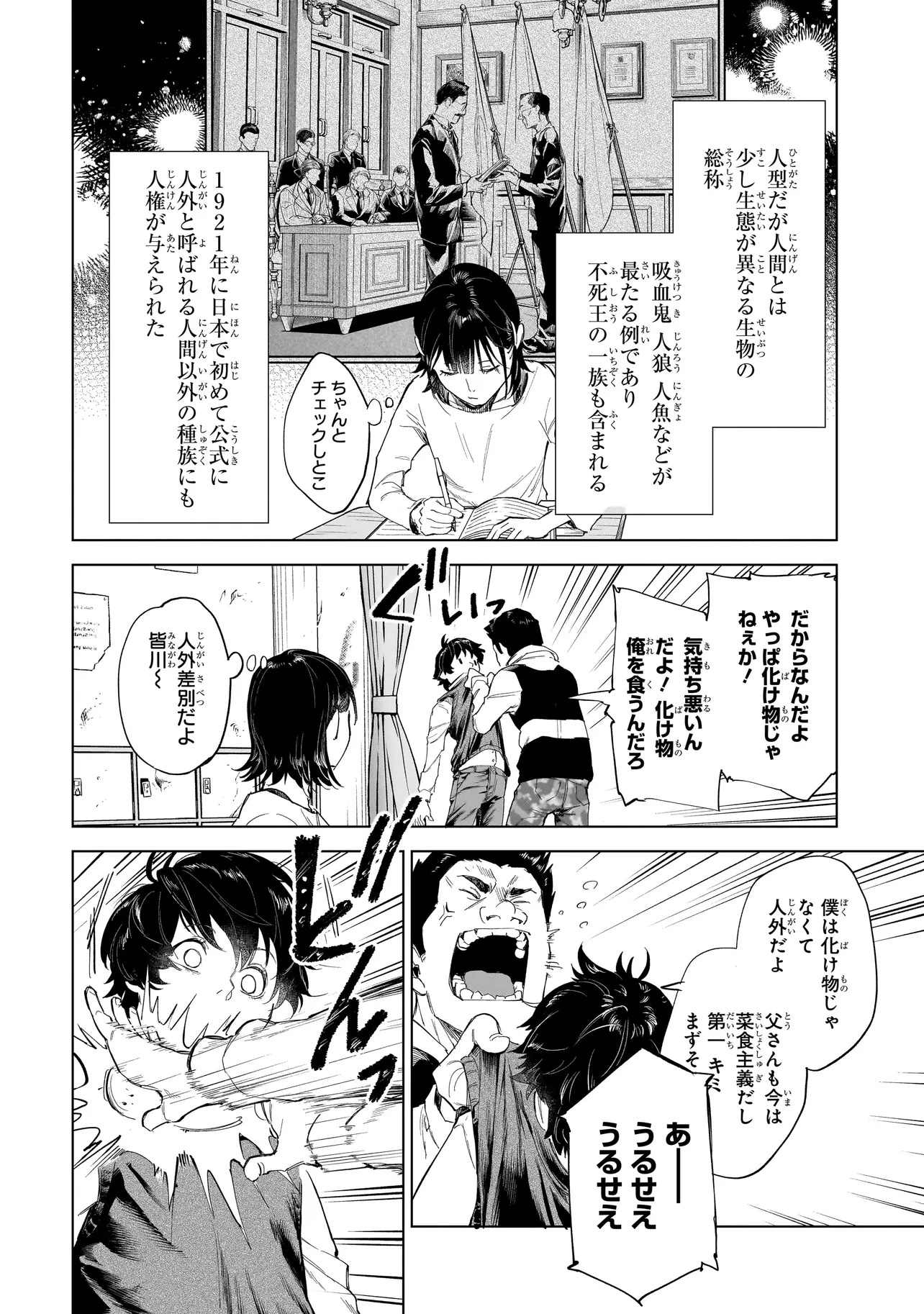 不死王の息子 第1話 - 12