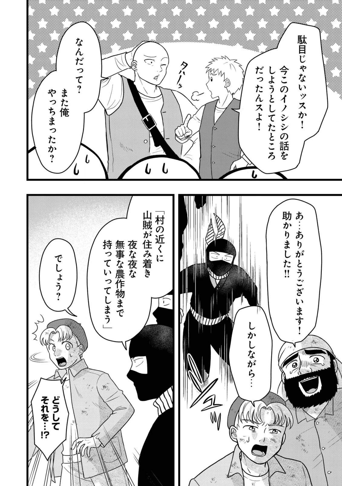 最強ギフトで領地経営スローライフ 第26話 - 8