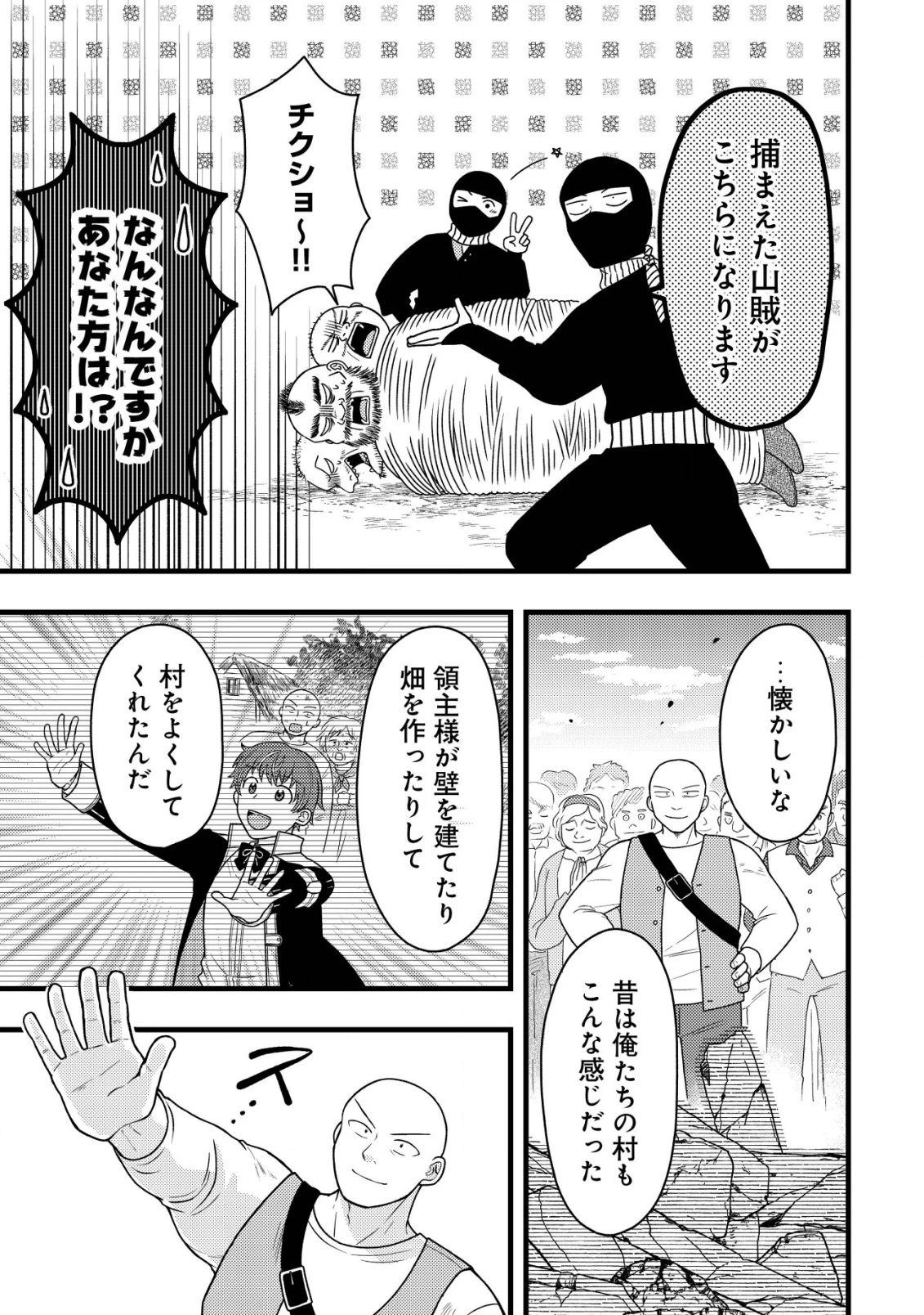 最強ギフトで領地経営スローライフ 第26話 - 9