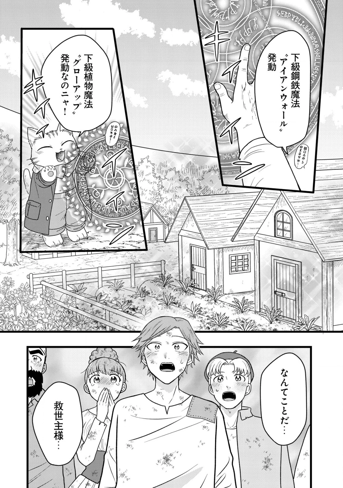 最強ギフトで領地経営スローライフ 第26話 - 10