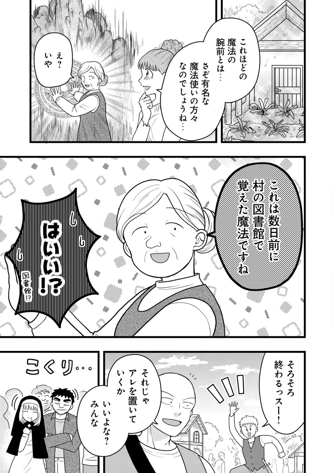 最強ギフトで領地経営スローライフ 第26話 - 11