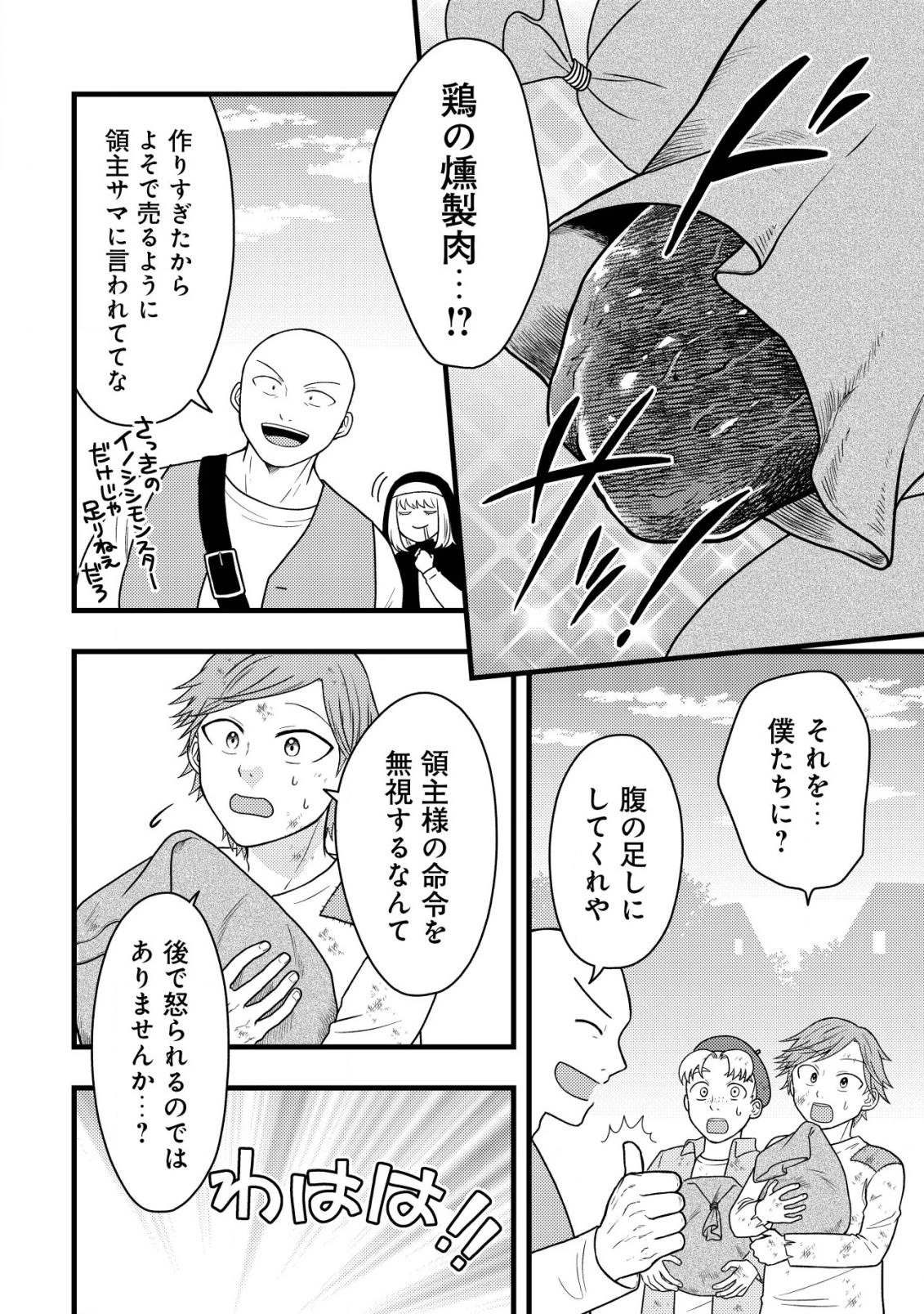 最強ギフトで領地経営スローライフ 第26話 - 12