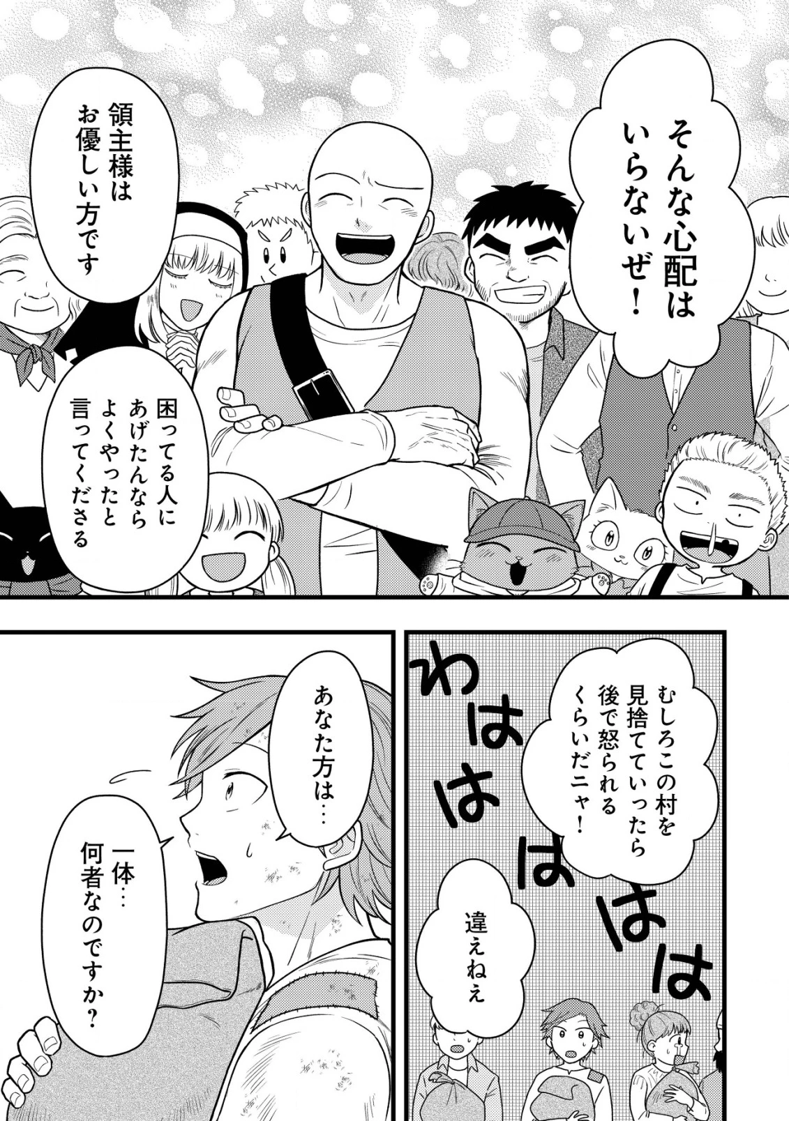 最強ギフトで領地経営スローライフ 第26話 - 13