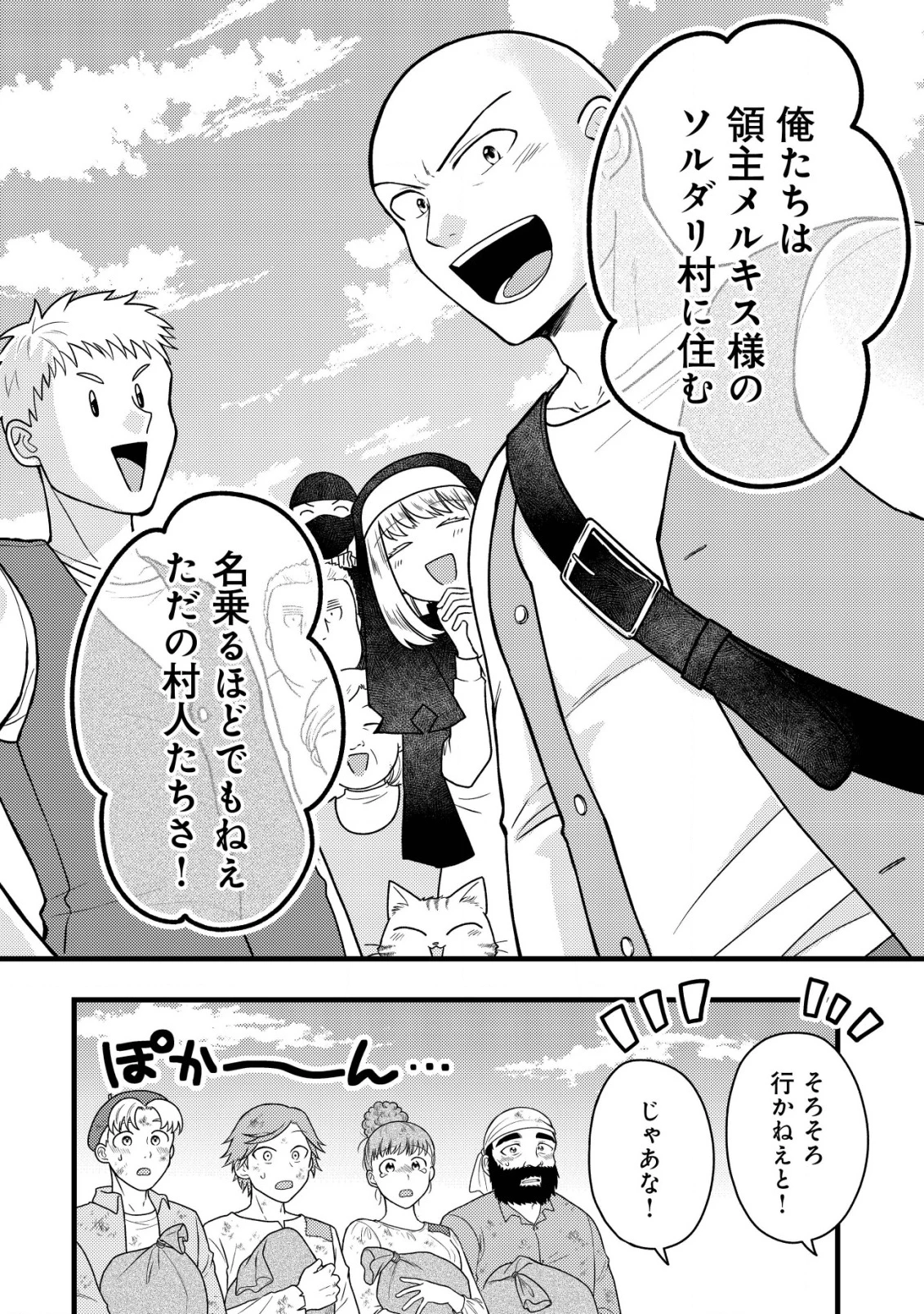 最強ギフトで領地経営スローライフ 第26話 - 14