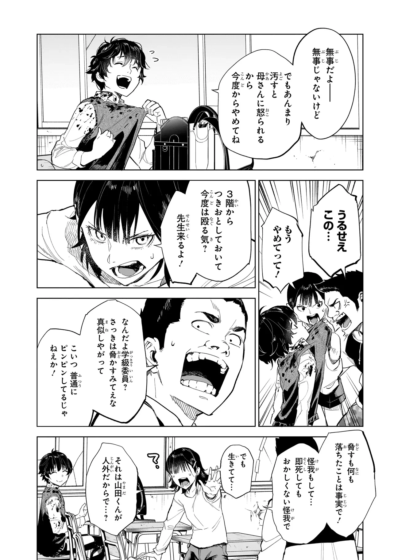 不死王の息子 第1話 - 19