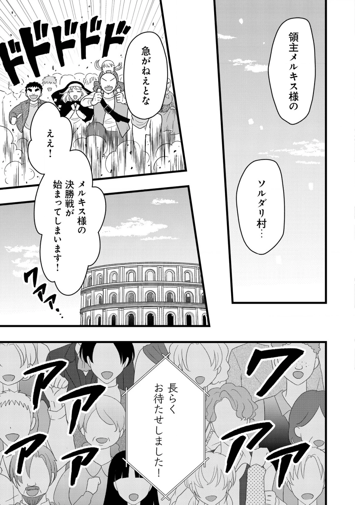 最強ギフトで領地経営スローライフ 第26話 - 15