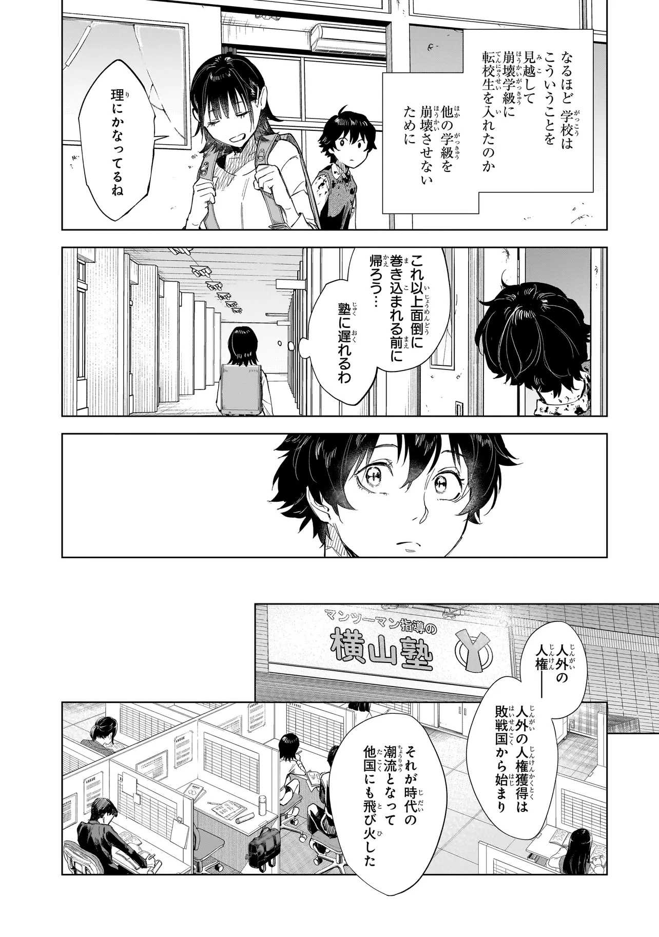 不死王の息子 第1話 - 21