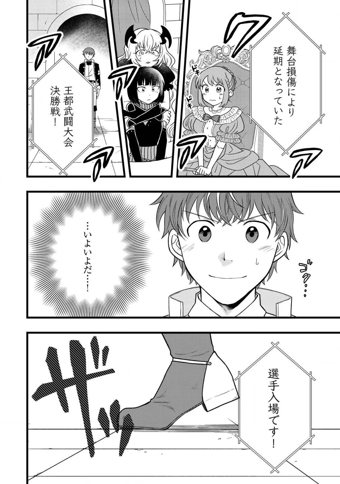 最強ギフトで領地経営スローライフ 第26話 - 16