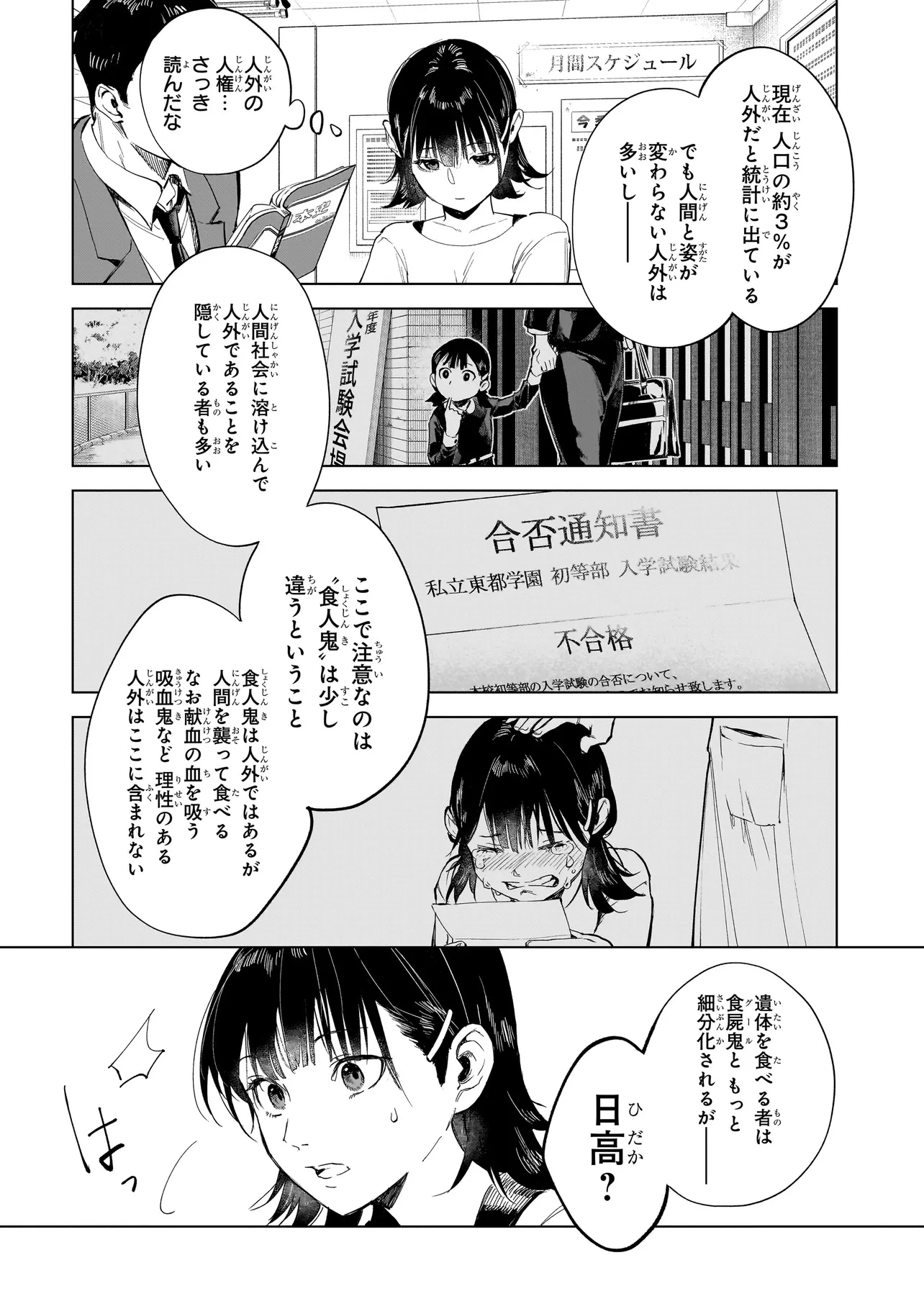 不死王の息子 第1話 - 22