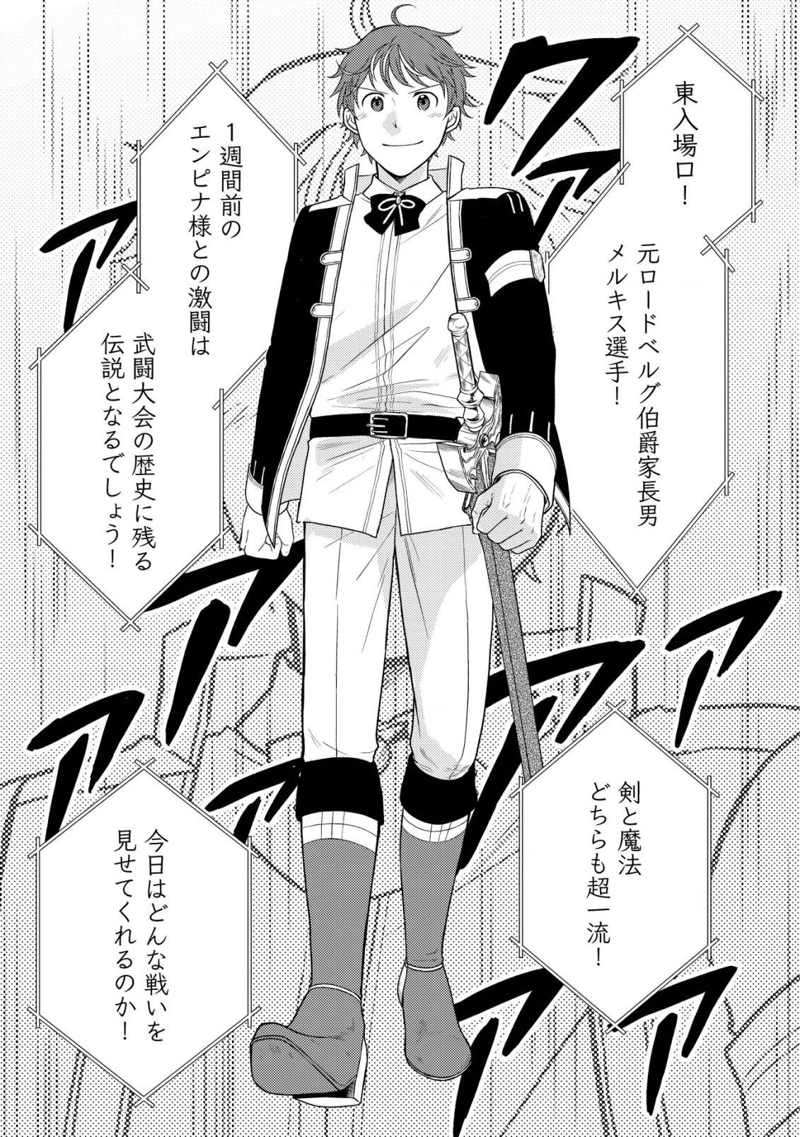 最強ギフトで領地経営スローライフ 第26話 - 17