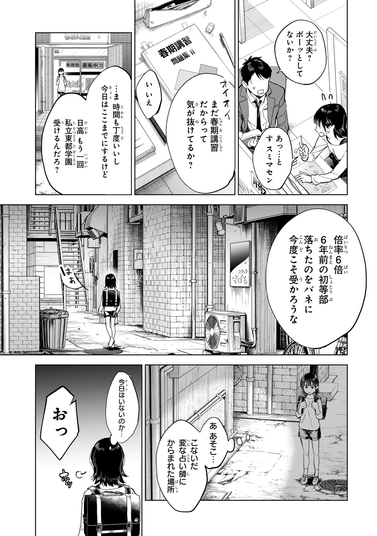 不死王の息子 第1話 - 23