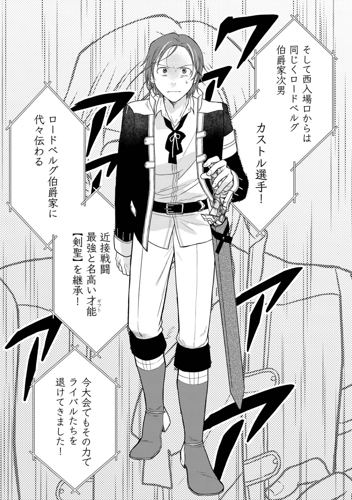 最強ギフトで領地経営スローライフ 第26話 - 18