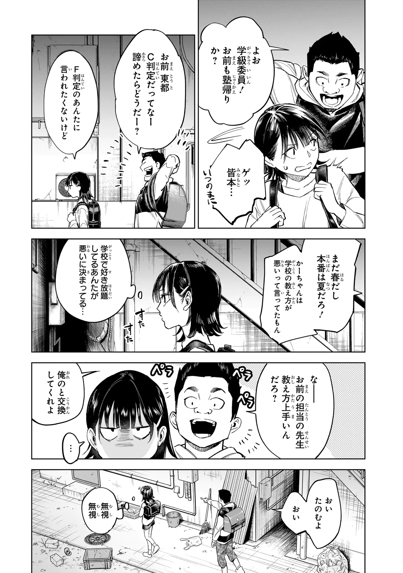 不死王の息子 第1話 - 24