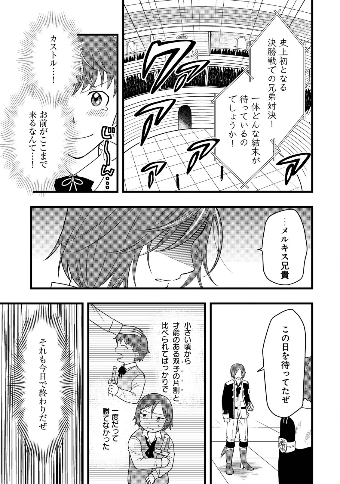 最強ギフトで領地経営スローライフ 第26話 - 19