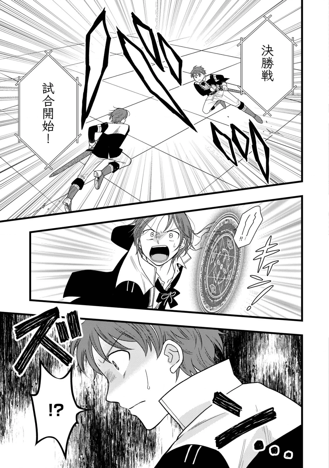 最強ギフトで領地経営スローライフ 第26話 - 21