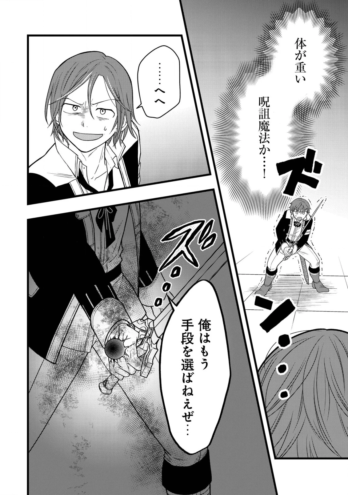 最強ギフトで領地経営スローライフ 第26話 - 22