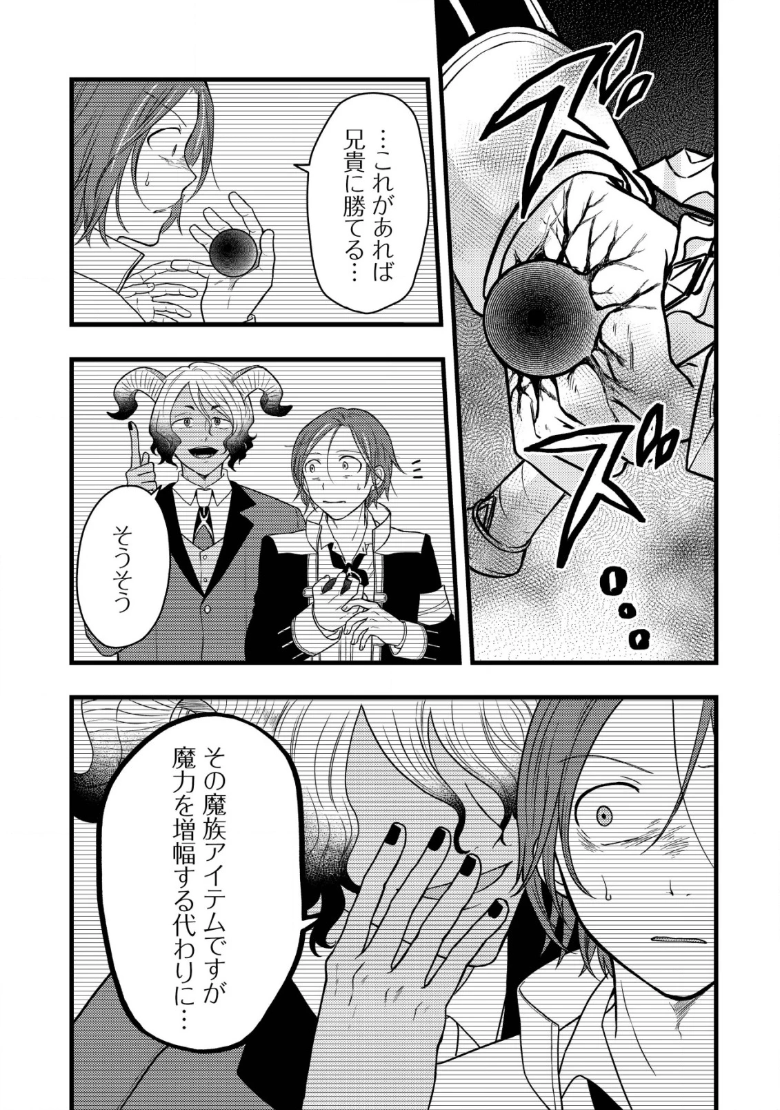 最強ギフトで領地経営スローライフ 第26話 - 23