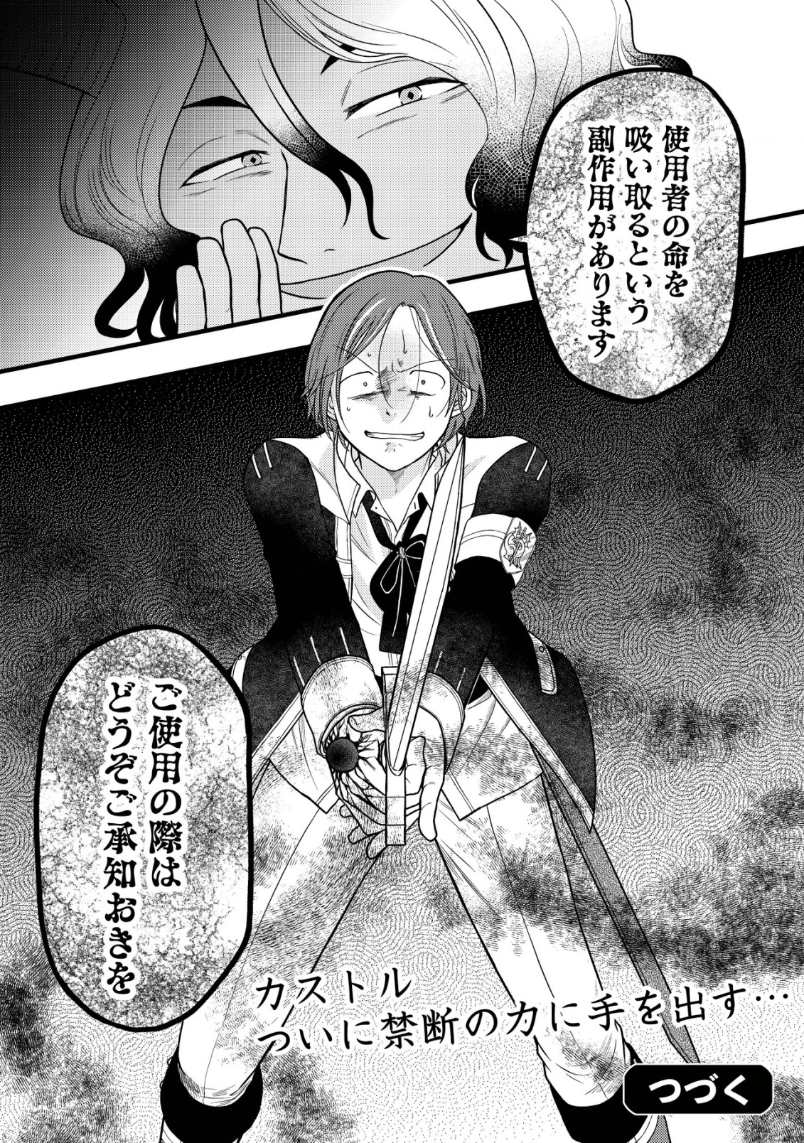 最強ギフトで領地経営スローライフ 第26話 - 24