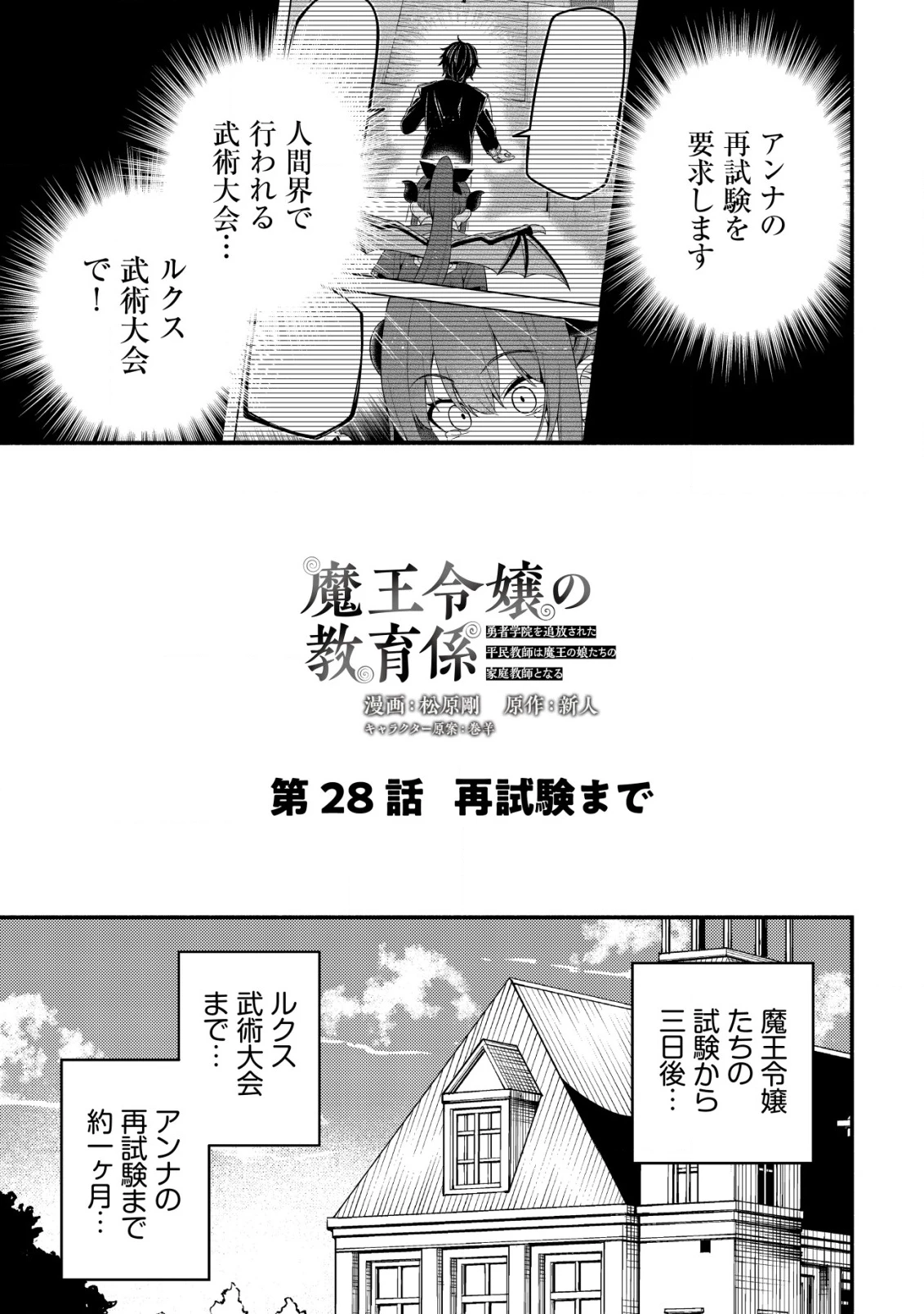 魔王令嬢の教育係 ～勇者学院を追放された平民教師は魔王の娘たちの家庭教師となる～ 第28話 - 1