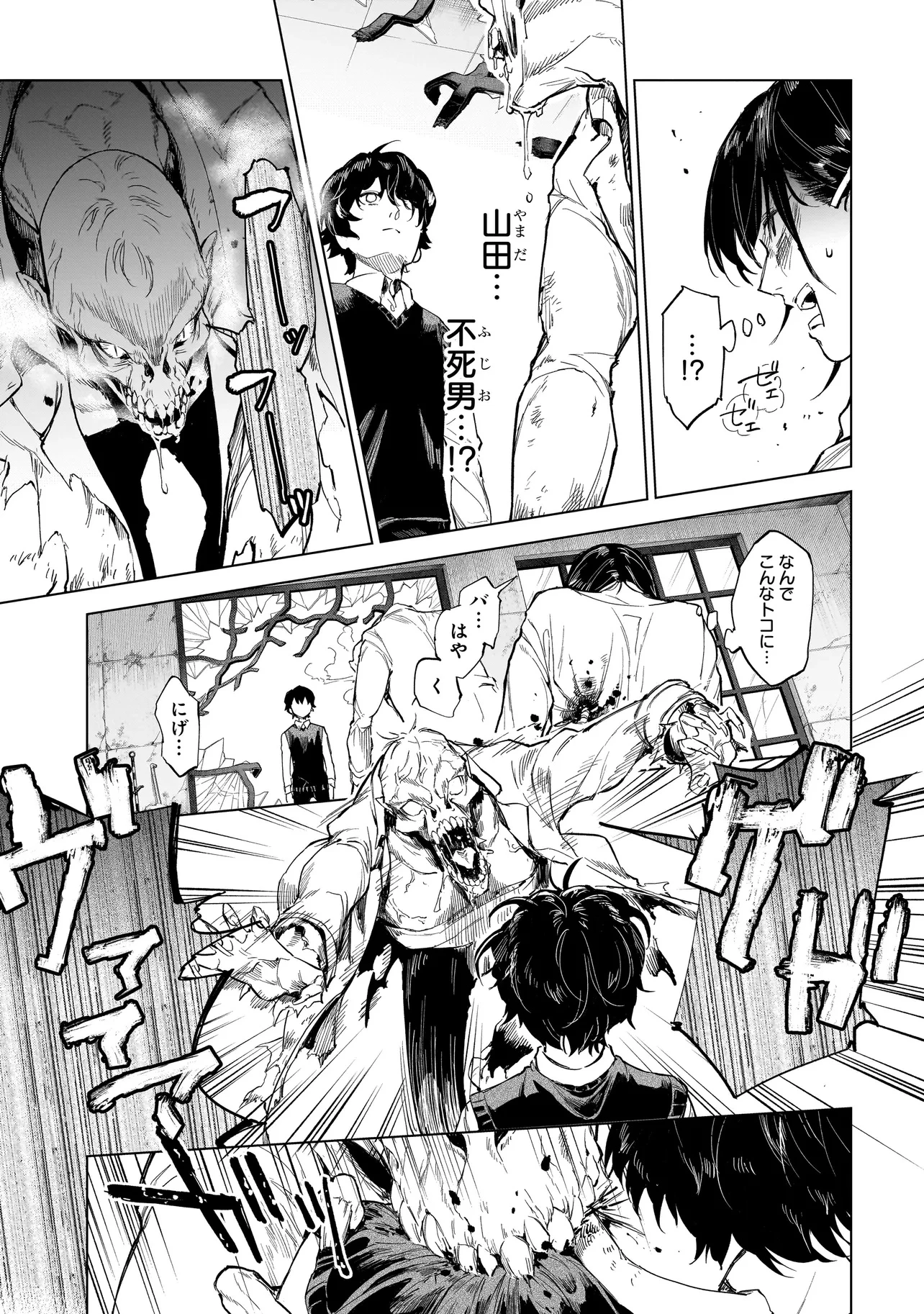 不死王の息子 第1話 - 33