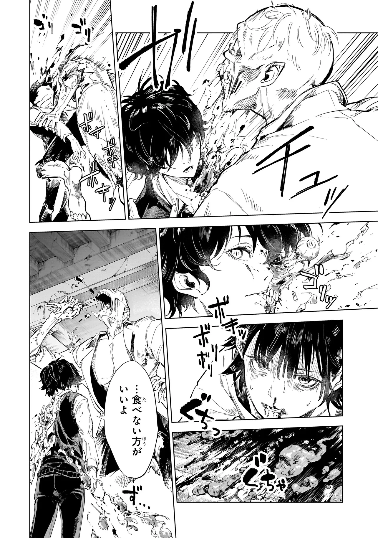 不死王の息子 第1話 - 34