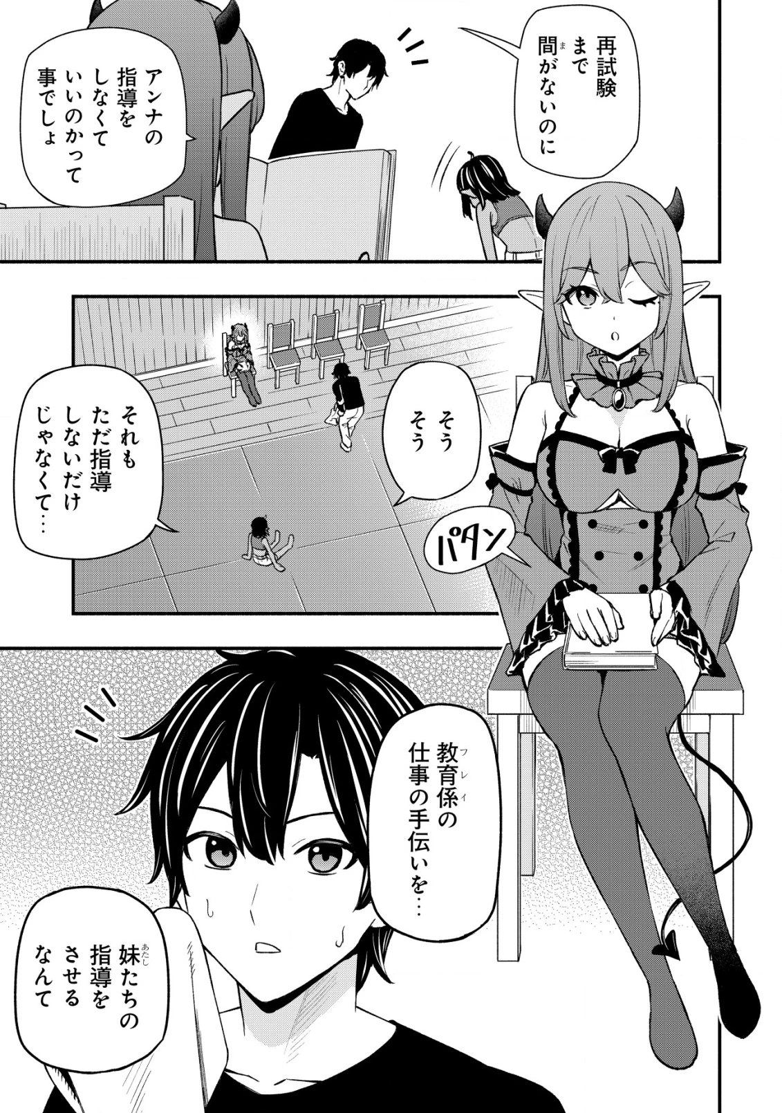 魔王令嬢の教育係 ～勇者学院を追放された平民教師は魔王の娘たちの家庭教師となる～ 第28話 - 3