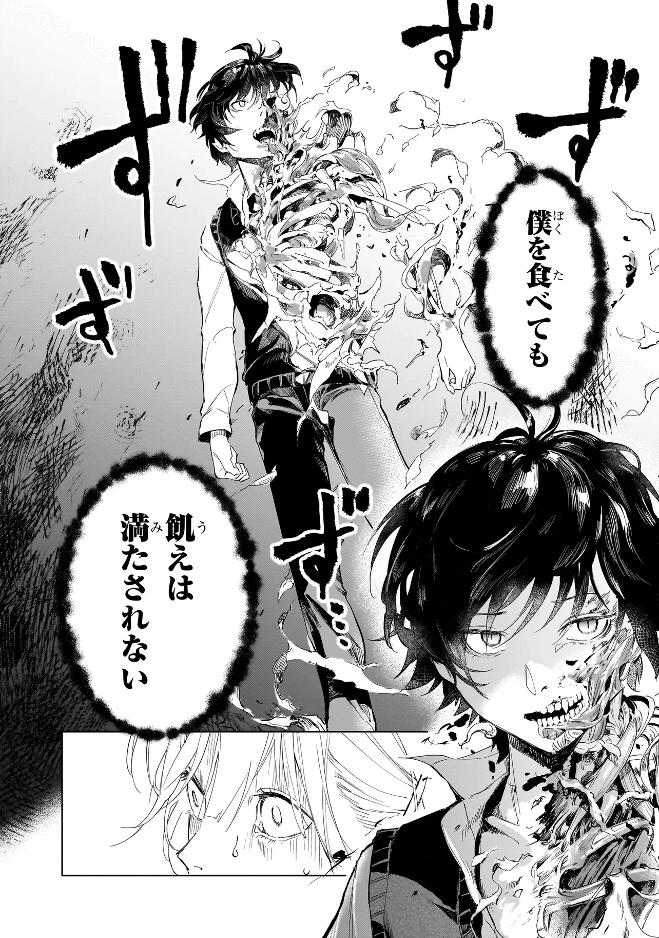 不死王の息子 第1話 - 35