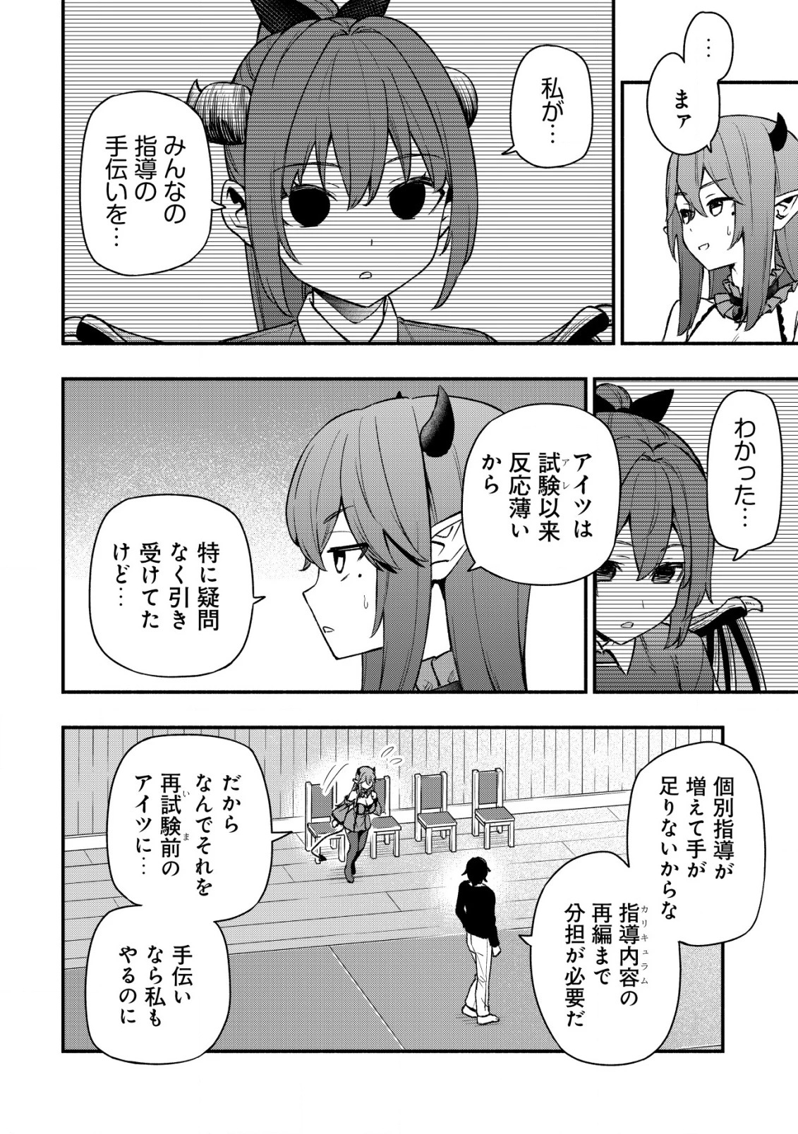 魔王令嬢の教育係 ～勇者学院を追放された平民教師は魔王の娘たちの家庭教師となる～ 第28話 - 4