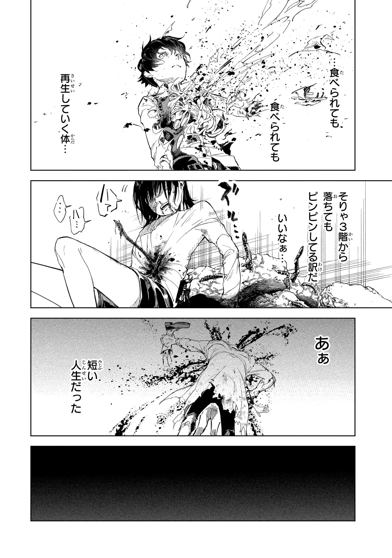 不死王の息子 第1話 - 36