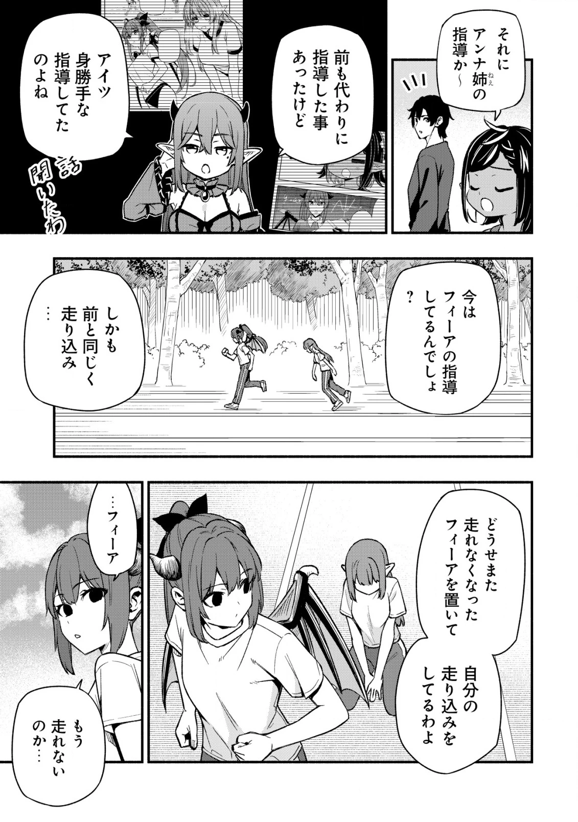 魔王令嬢の教育係 ～勇者学院を追放された平民教師は魔王の娘たちの家庭教師となる～ 第28話 - 5