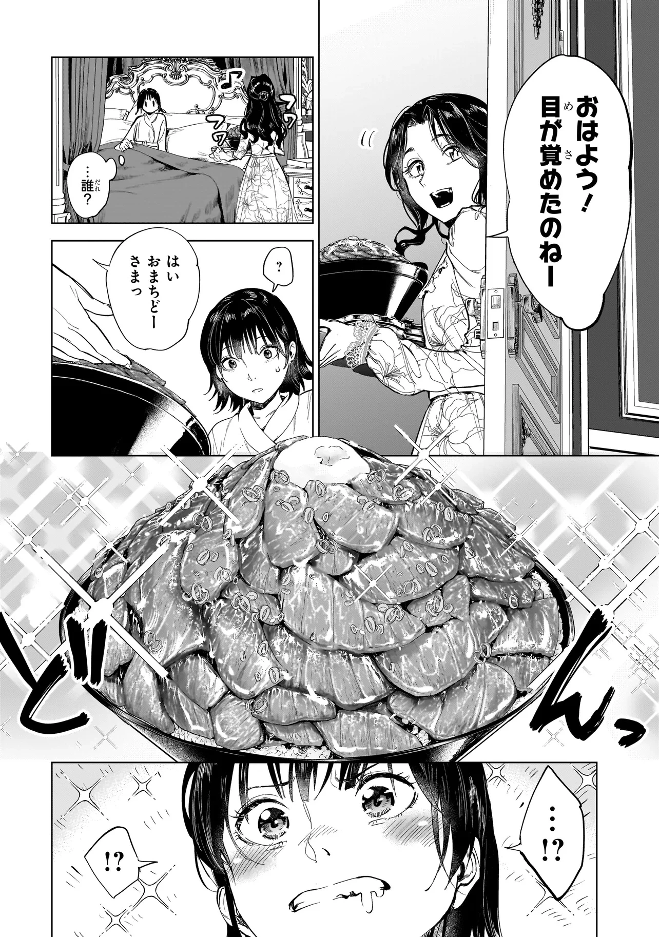 不死王の息子 第1話 - 38