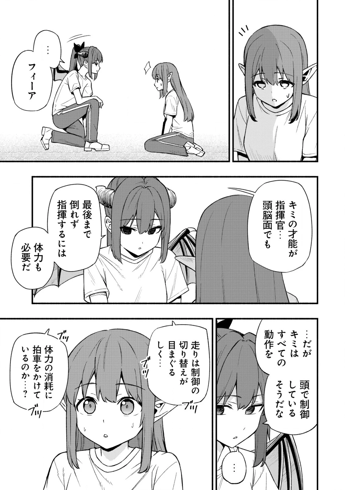 魔王令嬢の教育係 ～勇者学院を追放された平民教師は魔王の娘たちの家庭教師となる～ 第28話 - 7