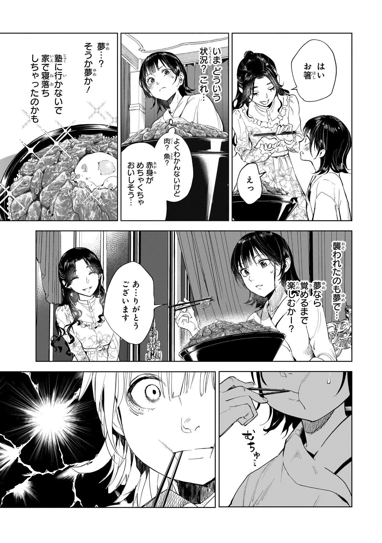 不死王の息子 第1話 - 39