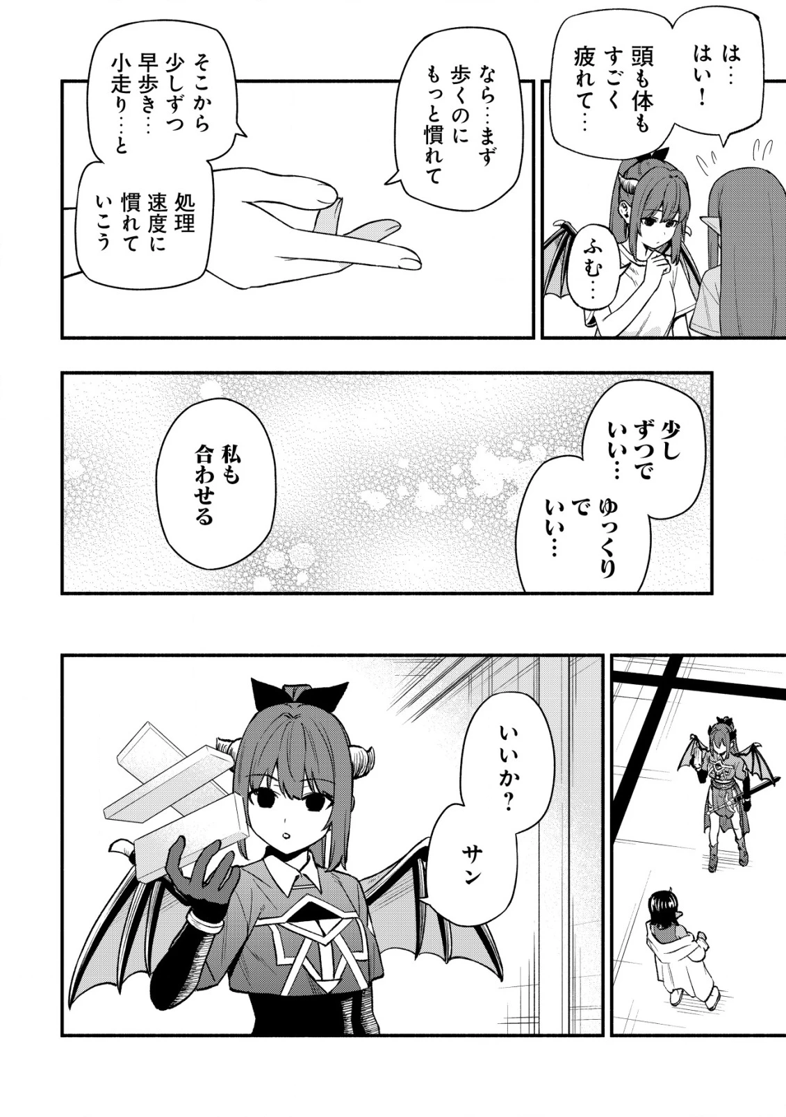 魔王令嬢の教育係 ～勇者学院を追放された平民教師は魔王の娘たちの家庭教師となる～ 第28話 - 8