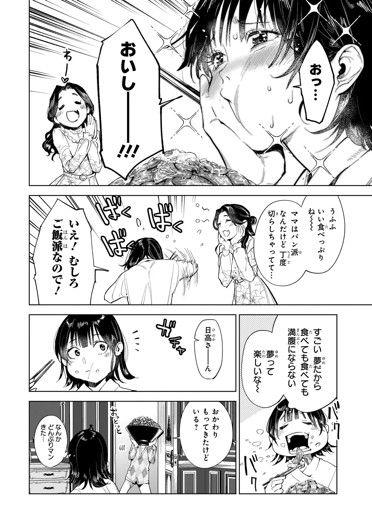 不死王の息子 第1話 - 40