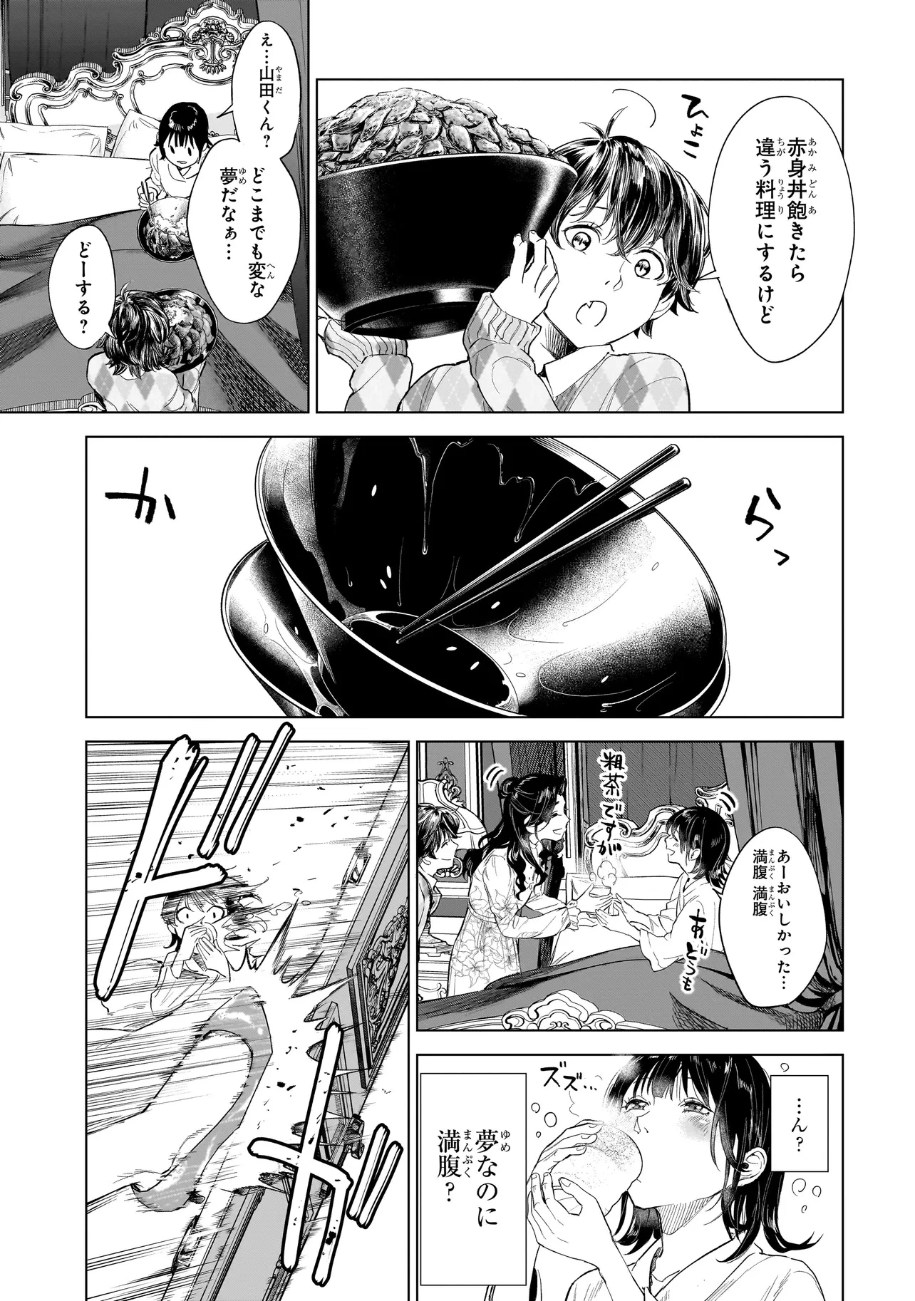 不死王の息子 第1話 - 41