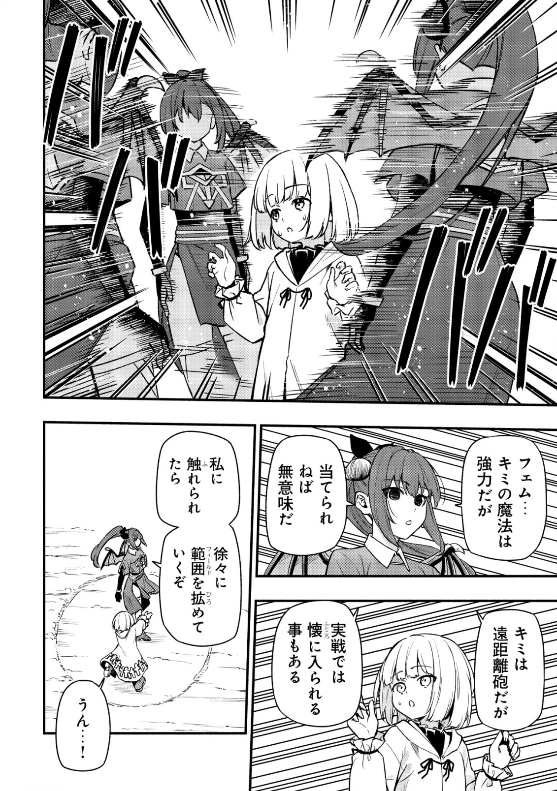 魔王令嬢の教育係 ～勇者学院を追放された平民教師は魔王の娘たちの家庭教師となる～ 第28話 - 10