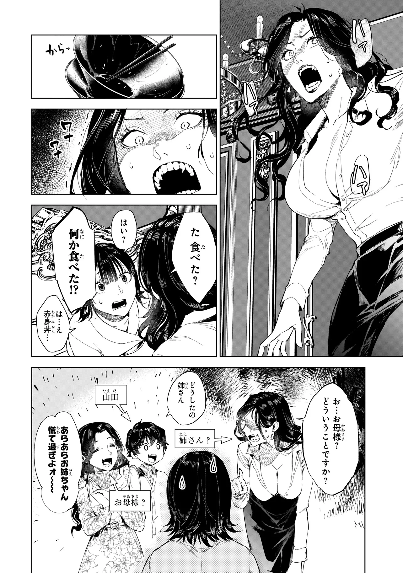 不死王の息子 第1話 - 42