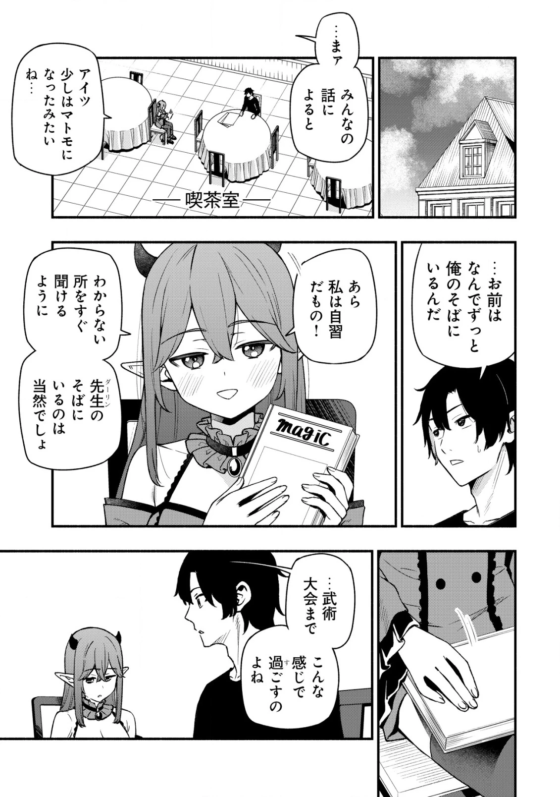 魔王令嬢の教育係 ～勇者学院を追放された平民教師は魔王の娘たちの家庭教師となる～ 第28話 - 11