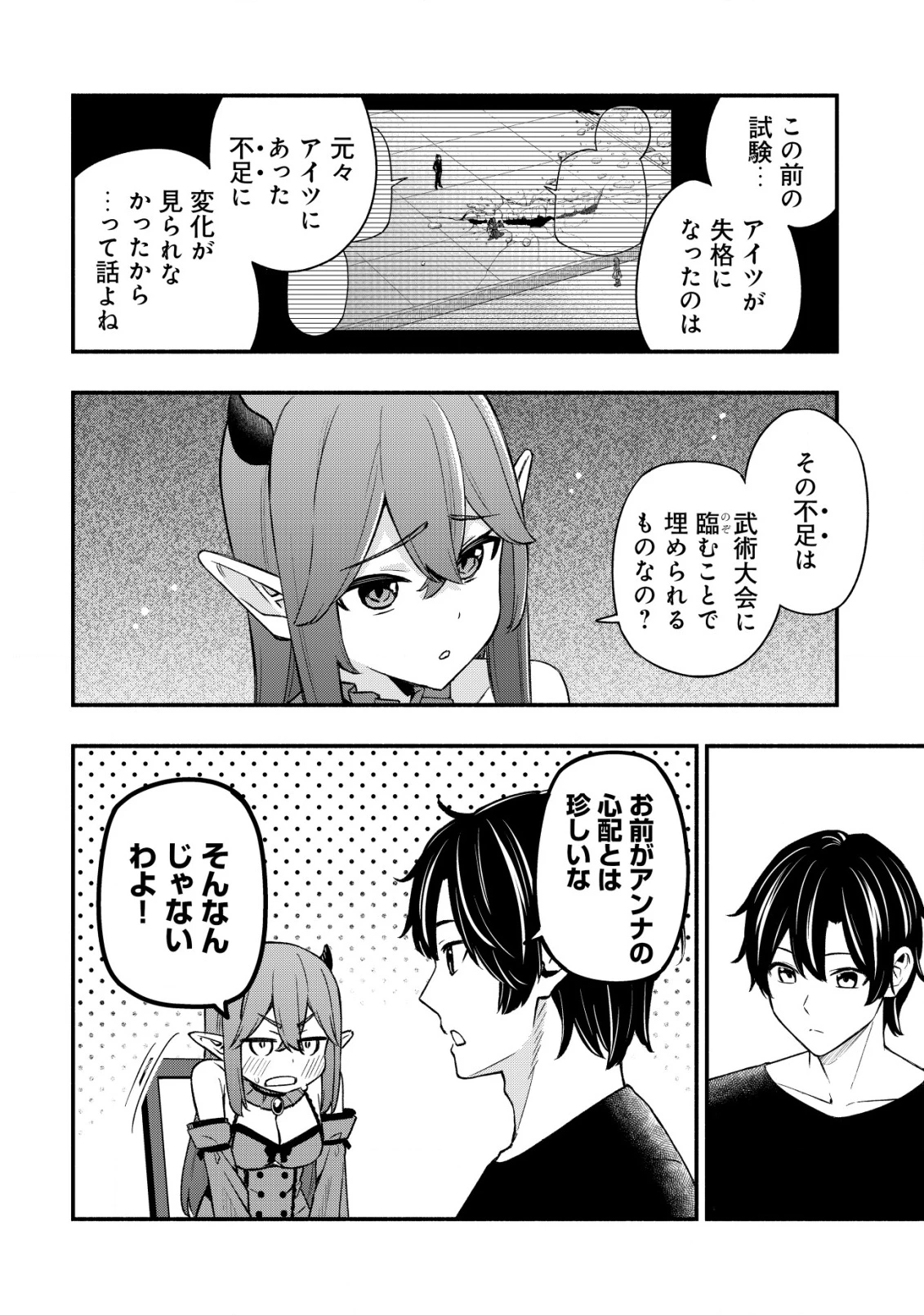 魔王令嬢の教育係 ～勇者学院を追放された平民教師は魔王の娘たちの家庭教師となる～ 第28話 - 12